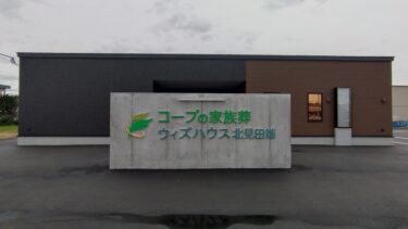 #57 ウィズハウス北見田端